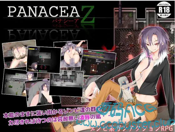 【补档】[ACT丨汉化]帕纳西亚z PANACEA Z -パナシーアZ- 太妹打僵尸 [末日/汉化/350M] ACT 第1张