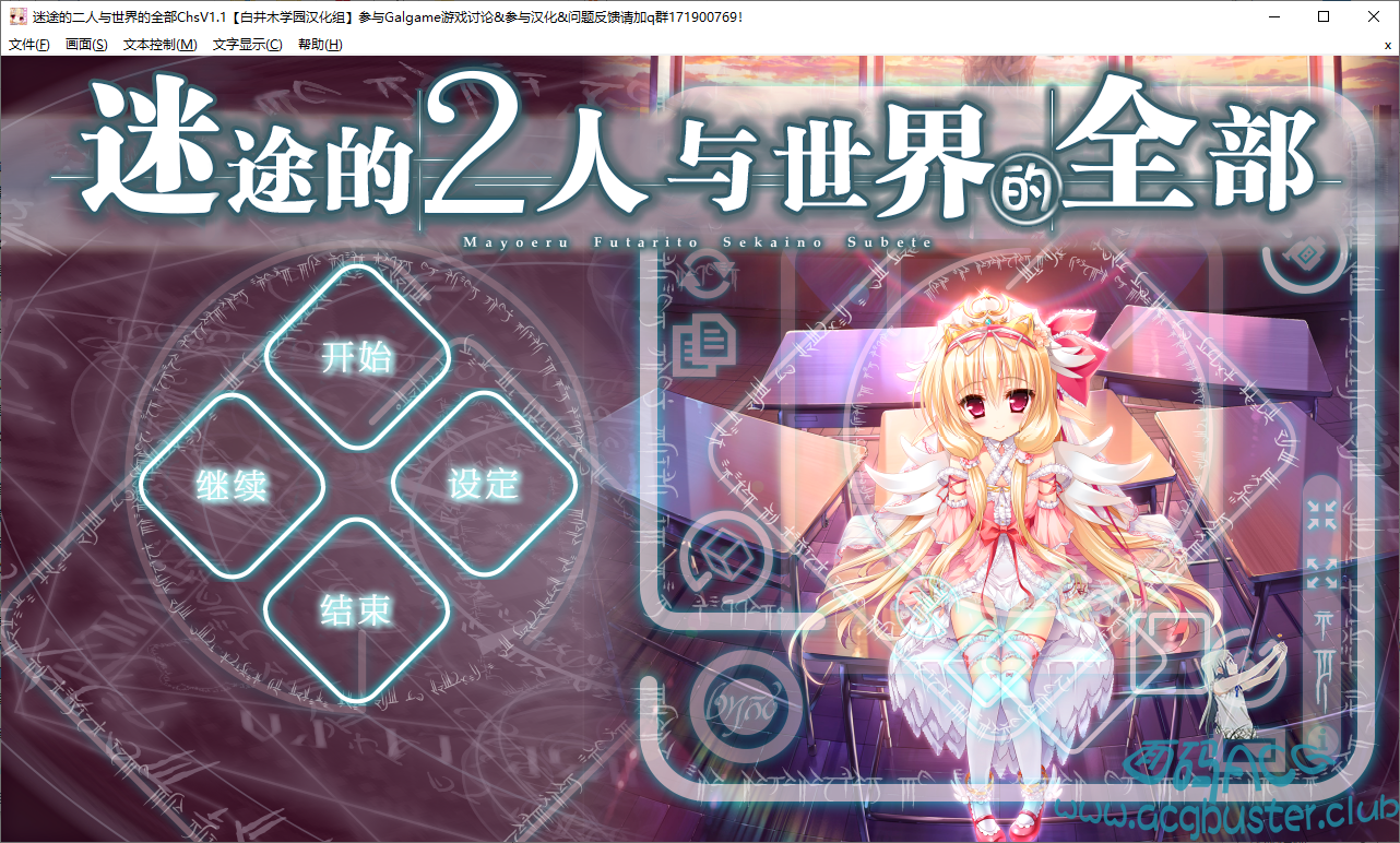 【补档】[神作/ADV] 迷途的二人与世界的全部 本篇+社保拔作迷途FD 自提CG[汉化/PC+安卓/10G] GAL 第2张