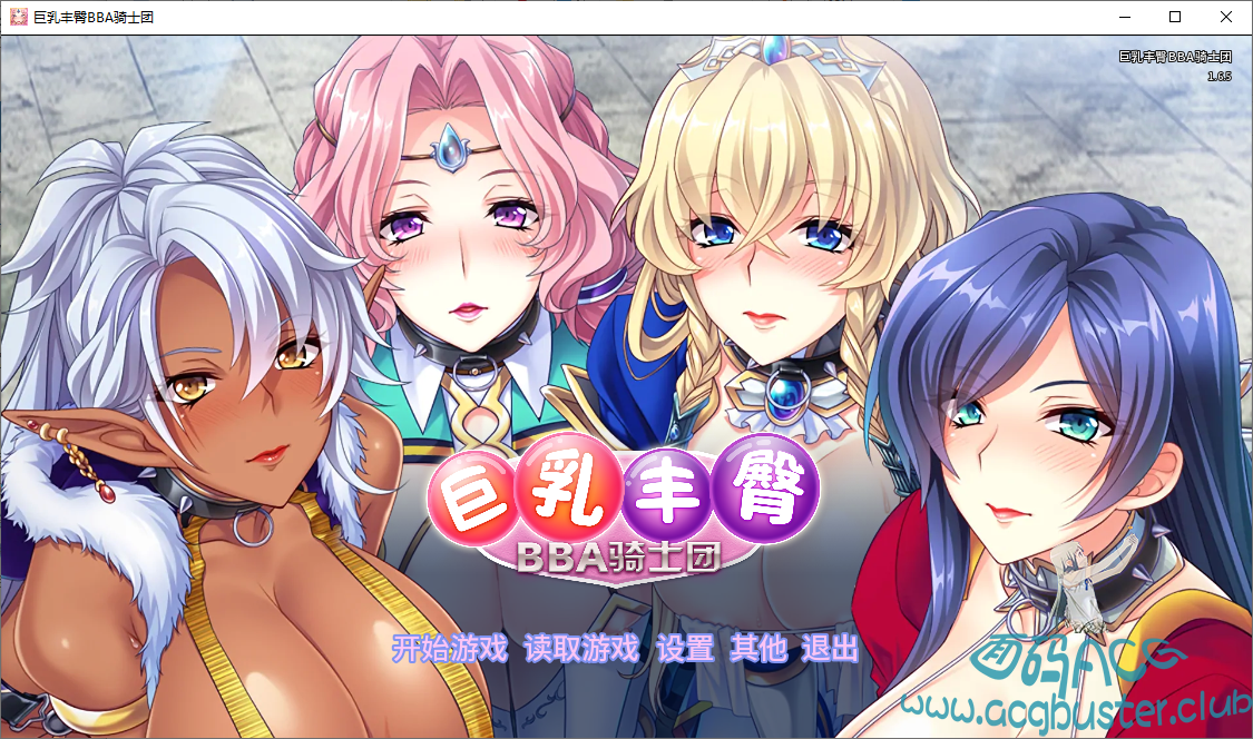 【补档】【拔作ADV】[Miel] 巨乳丰臀BBA骑士团 Steam官方中文版【神作/汉化/1.44G】 GAL 第1张